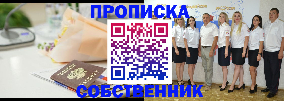 прописка паспорт в Куйбышеве