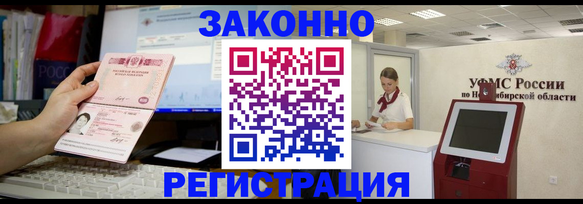 временная регистрация надежно в Куйбышеве