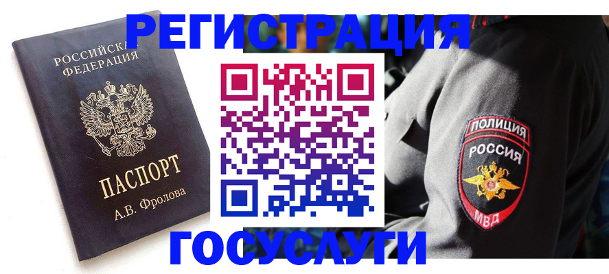 временная регистрация для всех в Куйбышеве